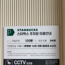 스타벅스더양평DT점 막걸리향 크림 콜드브루 솔직후기(+텀블러구매)