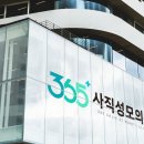 365사직성모의원 이미지