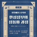 인천에서 시작된 한성정부의 정통화 과정 강연(반병률 교수)2022.12.22.(목)15시 (제목 수정) 이미지