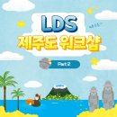 리눅스데이타시스템 2023년 제주도 전사워크샵 Part2...모슬포점, 송악산 둘레길, 퍼시픽마리나요트투어