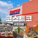 [청라점] 코스트코 신상품 및 방문 후기 _ 할로윈소품과 크리스마스 소품 오픈!