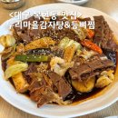 등뼈 감자탕 | 대구 복현오거리 맛집 누리마을 감자탕&amp;등뼈찜 간장뼈찜 후기
