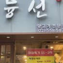 융선양고기 | 역삼맛집 역삼 양고기 융선양고기 솔직후기