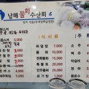 남해물회수산회 이미지