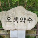 설악산 오색약수터 주전골 이미지