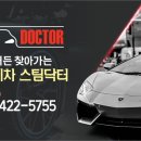 세종출장세차스팀닥터