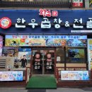 황소가한우곱창&전골 - 수원시 영통구 청명남로28번길 20 | 황소가한우곱창&전골