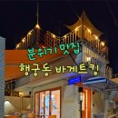바게트킹 이미지