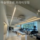 머슬앤모션 | 목동역헬스장 머슬앤모션 프라이빗짐 또 방문하고싶은헬스장