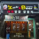 오창 2산단 간단한술자리 추천 노가리&amp;비어 2차추천 동네포차 내돈내산 방문후기