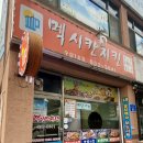 멕시칸치킨수성 네이버블로그