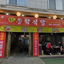 송학서원 | 분평동 맛집 [ 송학식당] 다녀 온 후기, 청주 최초대패삼겹살 양념구이 전문점, 청주 노포맛집, 원조 맛집
