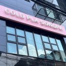 콜드 플라 송파 이미지
