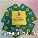 파인애플 | 링글스 고체파사비 내돈내산 후기, 파인애플 사이다 비니거 캔디