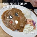 대전 아줌마돈까스 내돈내산 방문 후기(관저점)
