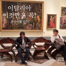 [이탈리아 여행] 이탈리아 여행 전 꼭 알아야 할 꿀팁