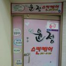 윤정스킨케어 이미지