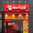 빽보이피자부산 이미지