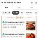 싸다아구찜탕 이미지