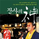 장사의신