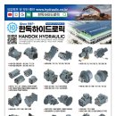 한독하이드로릭
