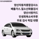 대원종합카써비스 | 자동차검사 과태료 최대 60만원? 검사 지연 과태료 총정리 1급대원종합정비