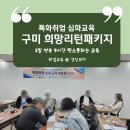 구미 희망리턴패키지 - 폐업한 소상공인들의 넥스트 커리어를 위해 찐하게 3일간 취업역량강화 교육 진행