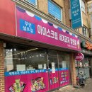 벽산아이스크림