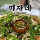 용문슈퍼 | 신림 순대타운맛집 미자네, 백순대 처음 먹어본 후기