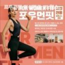 핏디렉터 프라이빗 PT 포우먼 | 오금동 헬스장 포우먼핏 여성전용 PT 헬스,필라테스 전신 운동 가능한 곳