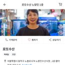 로또수산 이미지