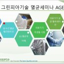 그린피아협동조합