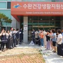 수완건강생활지원센터 이미지