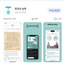 한국사능력검정시험 | 2026년 한국사 능력 검정 시험 후기::직장 병행 한 달, 가성비 공부법, 1트 2급 합격 후기