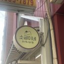 소금이네아트상점 이미지