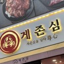 조개짐송정점 | 울산 송정 맛집 | 게존심 조개구이