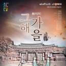 뮤지컬 그해가을 이미지