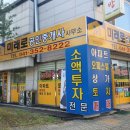미래로공인중개사사무소 이미지