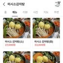마시소감자탕
