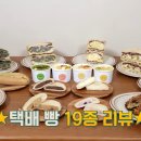구산로42번길R | 윈터랑 할명수가 추천하는 전국 택배가능 빵집 리스트