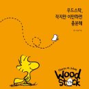우드스탁 이미지
