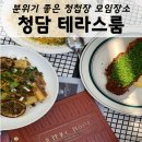 (주)댄싱앤초비엔터테인먼트 | 테라스룸 서울, 분위기 있는 야외 테라스가 있는 곳