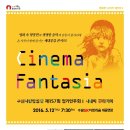 수원시립합창단 시네마판타지아 이미지