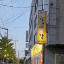 한우미강정육식당