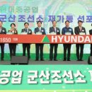 군산 현대중공업 전북도민일보