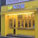 빽다방용인기흥