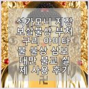 삼보공구 | 석가모니 지장보살불상 부처 구리 아미타불 불상 삼보 대만 불교 실제 사용 후기