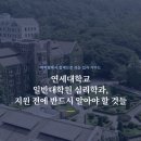 신경주대학교 일반대학원 | 연세대학교 일반대학원 심리학과, 지원 전에 반드시 알아야 할 것들 확인하세요~