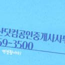 매물닷컴공인중개사사무소 이미지