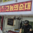 율푸드 | 광주 계림동 센트럴 후문에 나타난 그놈의순대 푸드트럭, 김치순대·땡초찰순대 내돈내산 후기